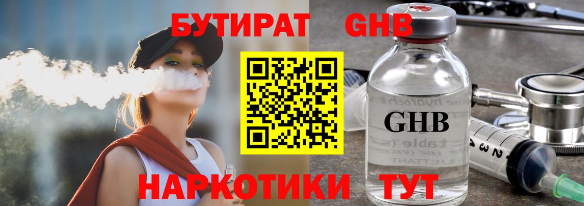 БУТИРАТ  Бутират бутандиол  Вход с VPN  Аша 