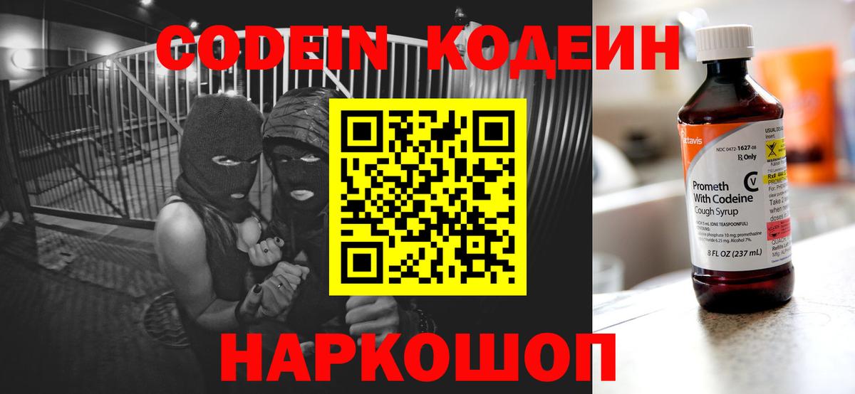 Кодеиновый сироп Lean Purple Drank Аша