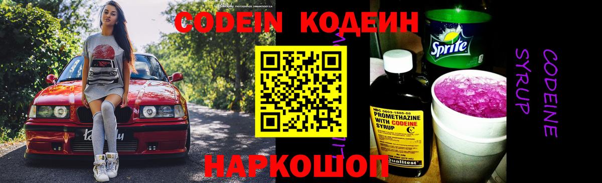 Кодеин Purple Drank  Аша 
