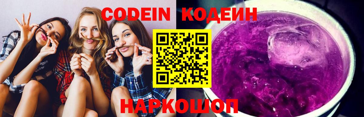 Аша  Codein Purple Drank  Codein напиток Lean (лин)  Вход с VPN 