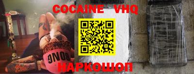 кокаин VHQ Апшеронск