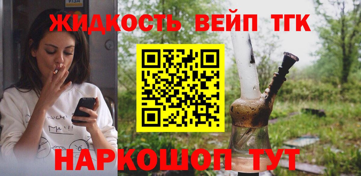 цены   Вход с VPN  Аша  Дистиллят ТГК вейп 